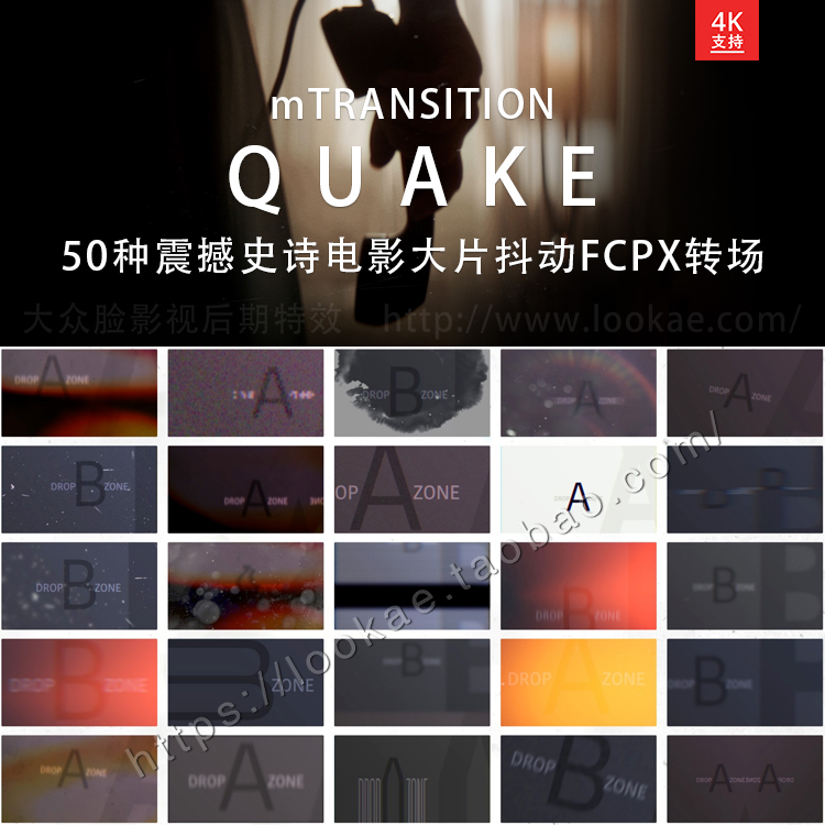 FCPX转场插件：50个震撼史诗电影大片抖动过渡mTransition Quake