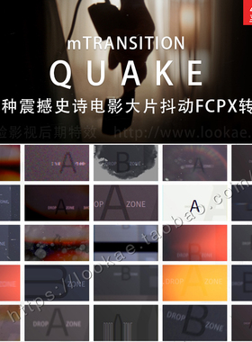 FCPX转场插件：50个震撼史诗电影大片抖动过渡mTransition Quake
