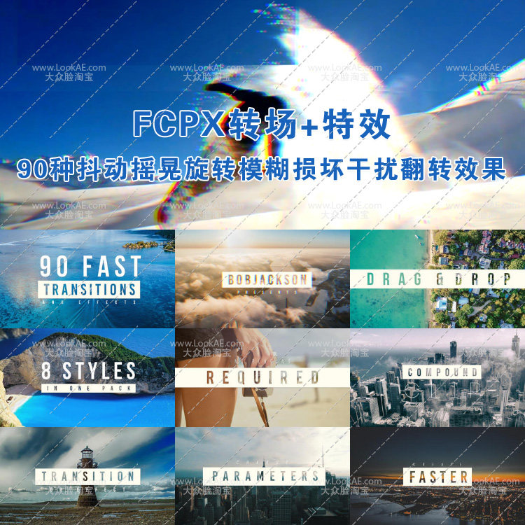 FCPX转场+特效插件：90个抖动摇晃旋转模糊损坏干扰翻转效果
