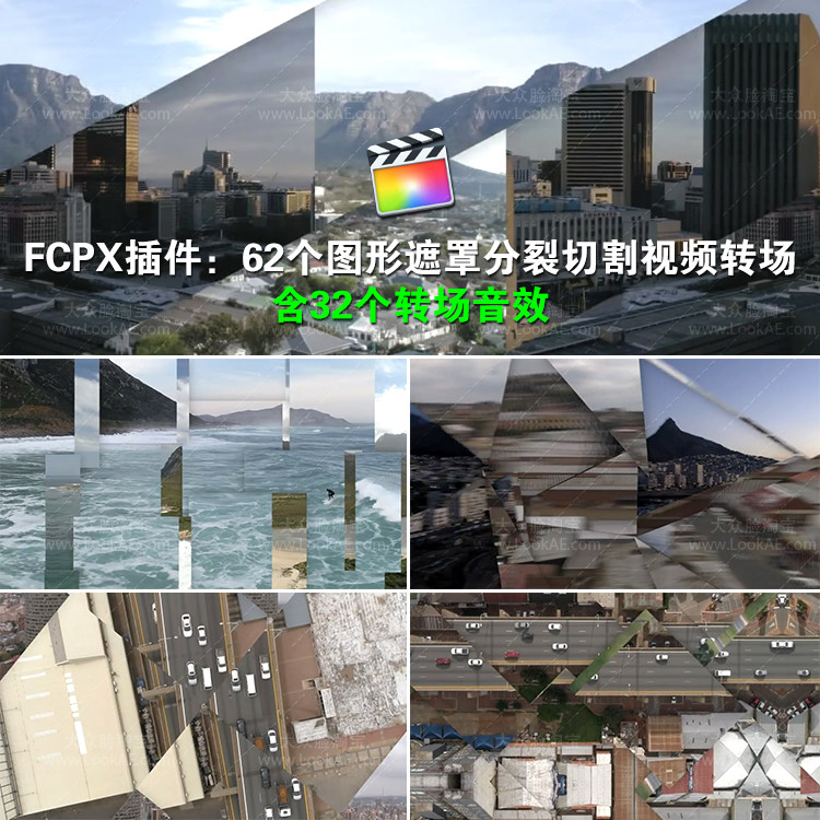 FCPX转场插件-62种图形遮罩分裂切割视频转场+32种转场音效