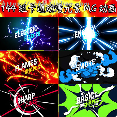 FCPX插件144组火光电烟雾炫酷动漫画卡通效果MG动画元素中文