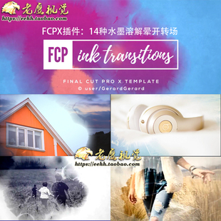 FCPX插件:唯美清新大气中国风水墨渲染遮罩视频转场预设动画效果