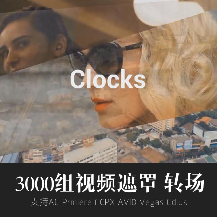 3000个动态前景转场遮罩视频素材 AE Pr FCPX ED Vegas 会声会影