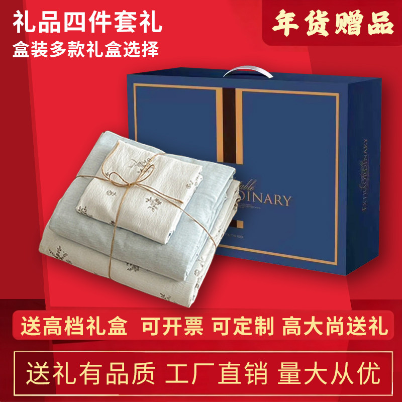 礼品四件套礼盒装结婚公司活动