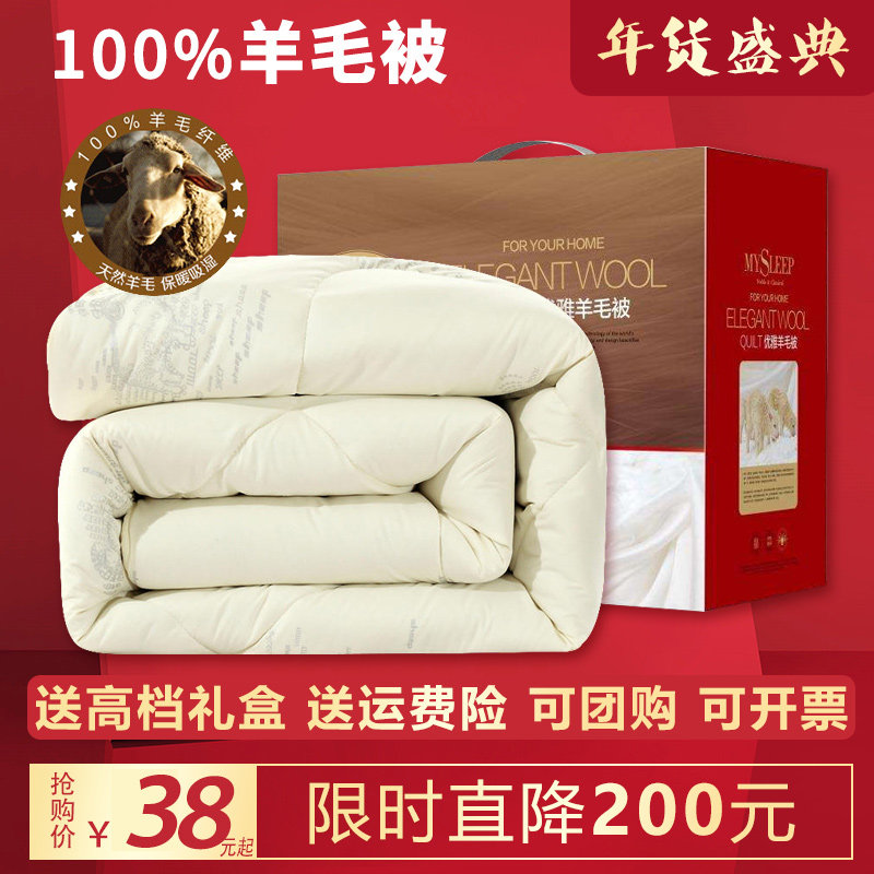 100%纯羊毛被礼盒装被子冬被加厚