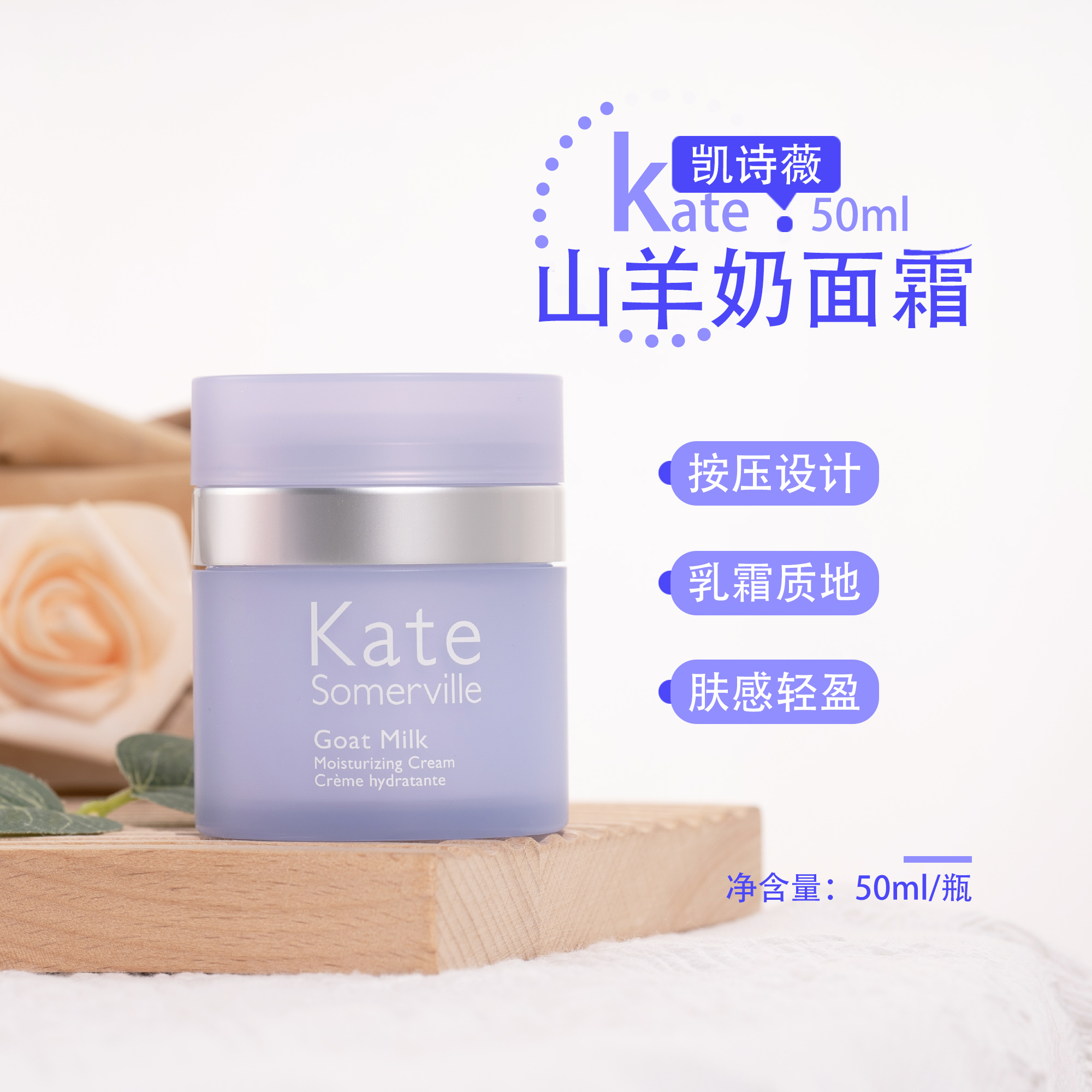 美国Kate山羊奶面霜50ml