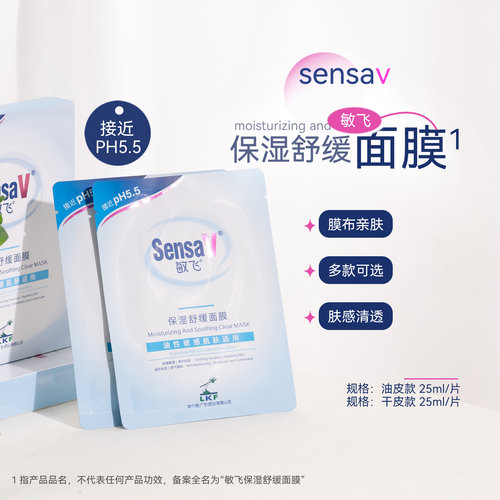 订阅好价SensaV敏飞舒缓保湿面膜