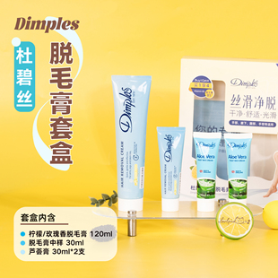 Dimples杜碧丝脱毛膏套盒玫瑰/柠檬香腋下四肢腿毛 效期27.1月