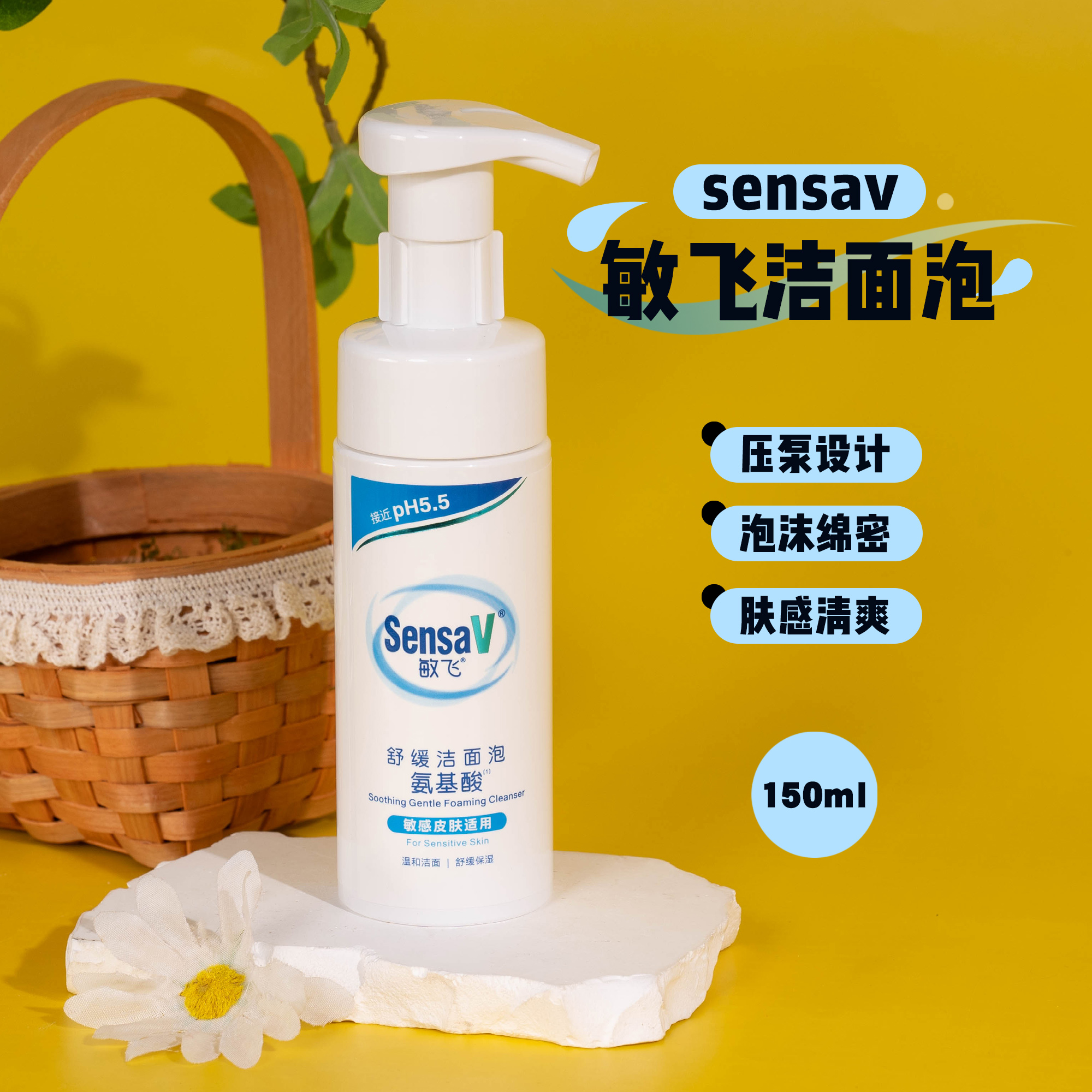 SensaV敏飞舒缓洁面泡150ml
