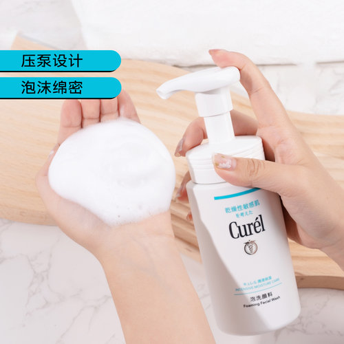 Curel珂润氨基酸洗面奶