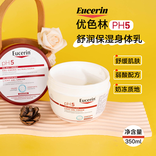 舒缓PH5弱酸泛醇B5秋冬 350ml Eucerin优色林舒润保湿 身体乳20ml