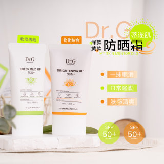 Dr.G蒂迩肌drg柔润修护防晒霜/焕亮清透SPF50+防紫外线清爽防晒