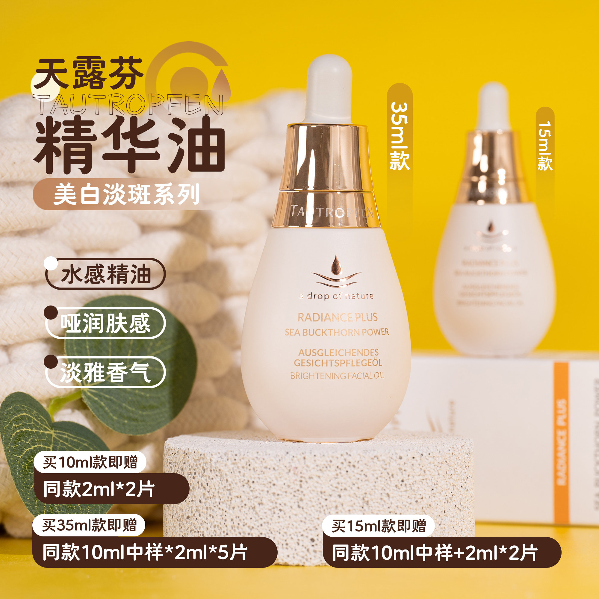 TAUTROPFEN德国天露芬美白淡斑精华油10ml/15ml/35ml面部精油,美容护肤/美体/精油,精华油,淘宝优惠券,粉丝福利购,淘宝优惠卷