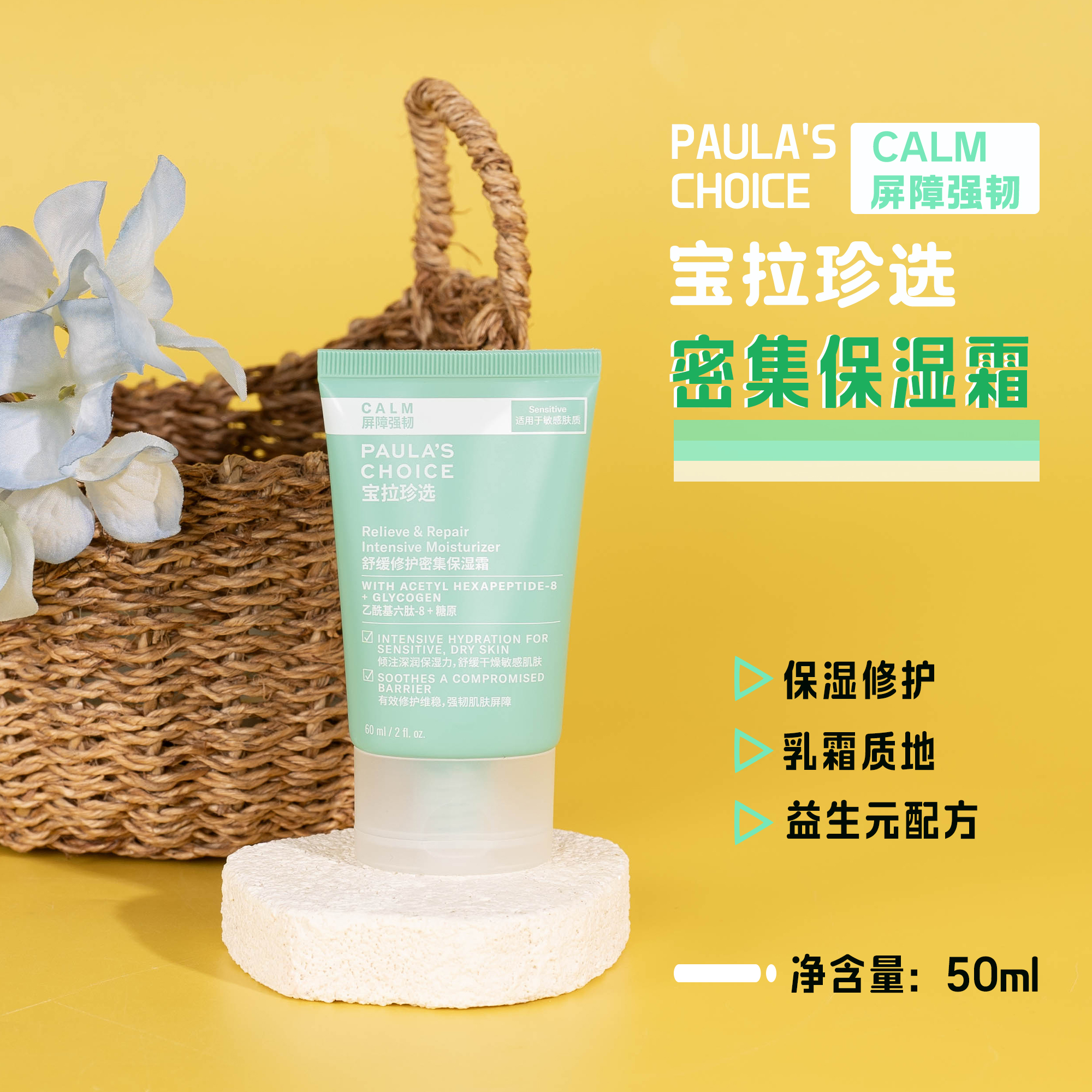 宝拉珍选舒缓修护密集保湿霜60ml