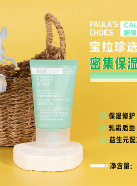 宝拉珍选舒缓修护密集保湿霜60ml益生元 效期26年1月10日