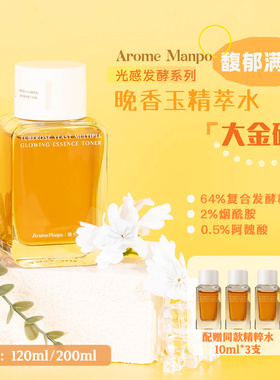 AM馥郁满铺晚香玉光感发酵精萃水