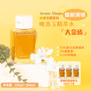 修护保湿 舒缓大金砖 200ml AM馥郁满铺晚香玉光感发酵精萃水120ml