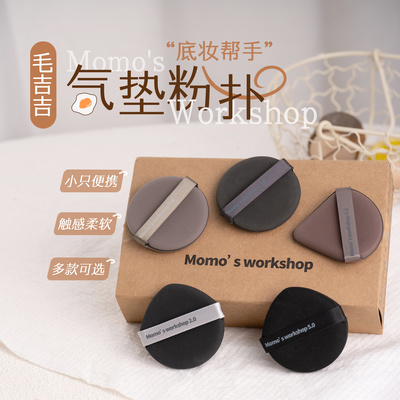 毛吉吉粉扑合集TATAM干湿两用