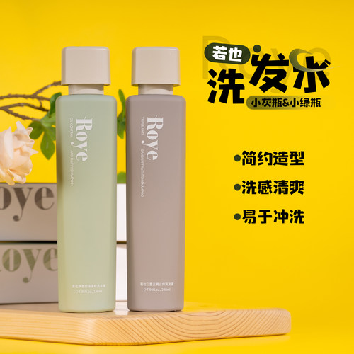 若也去屑/控油蓬松洗发水