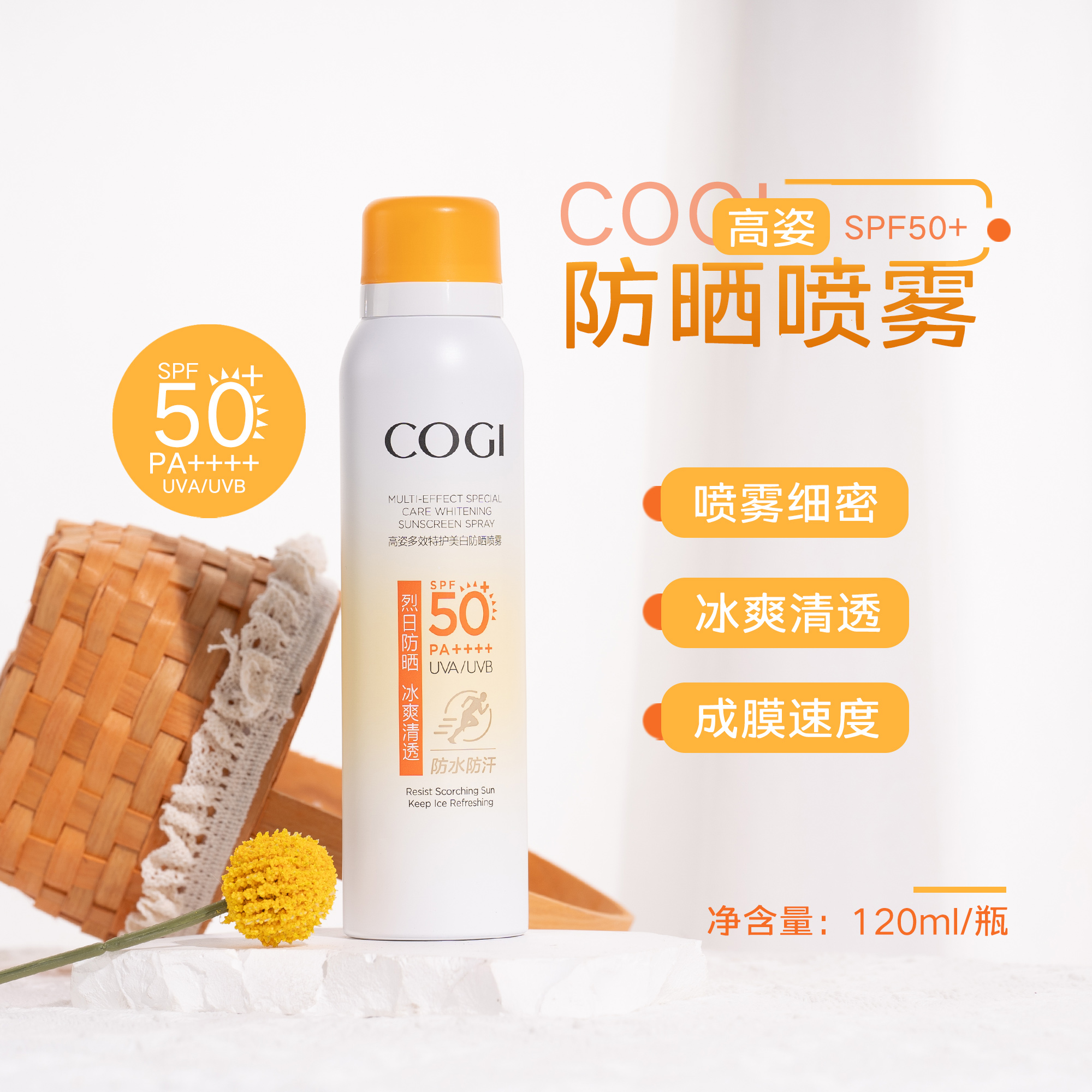 高姿小黄帽防晒喷雾120ml