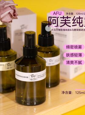 afu阿芙大马士革玫瑰纯露喷雾/马鞭草酮迷迭香