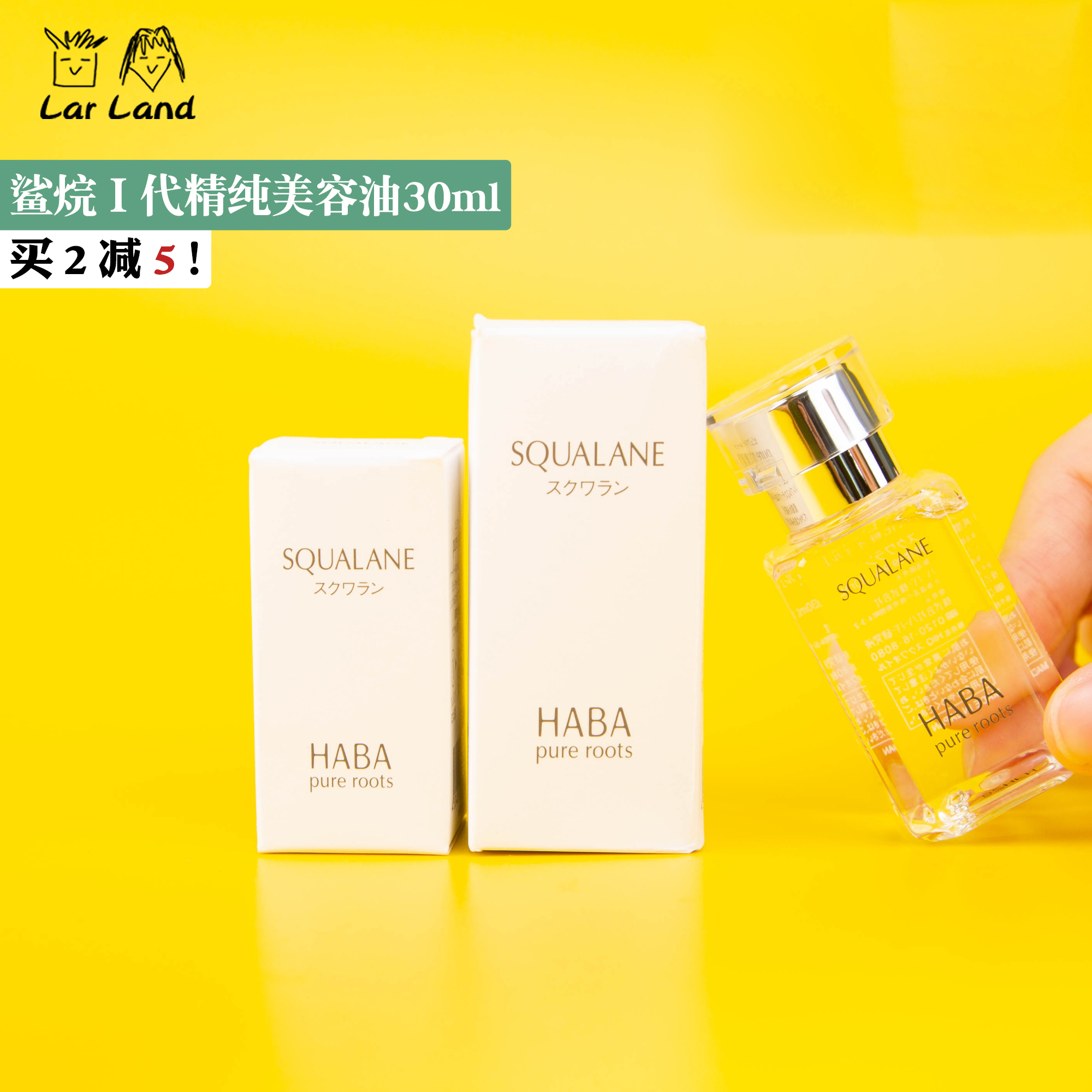 日本HABA油角鲨烷精纯美容精油一代油/g露保湿舒缓修护