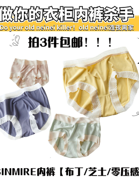 拍3件包邮！SINMIRE奶盖布丁款芝士零压感内裤三角裤中腰女生女士