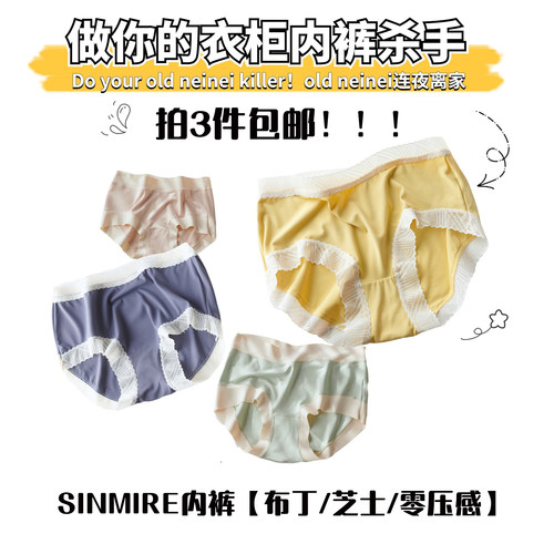 拍3件包邮！SINMIRE莫代尔内裤