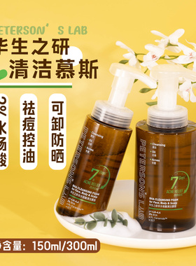 送洁面巾！毕生之研水杨酸清洁慕斯150/300ml 洁面泡沫卸妆控油