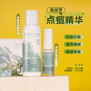 收敛水60ml Repechage瑞波琴净透控油祛痘精华7.5ml 效期25.12月