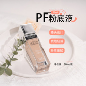 官方授权 效期26.10月 Physiciansformula PF元 气舒焕粉底液30ml