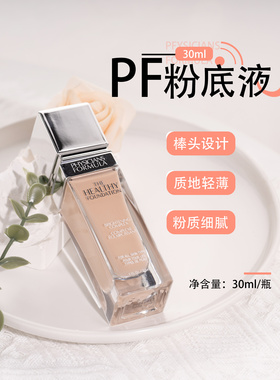官方授权！PF元气舒焕粉底液30ml Physiciansformula 效期26.10月