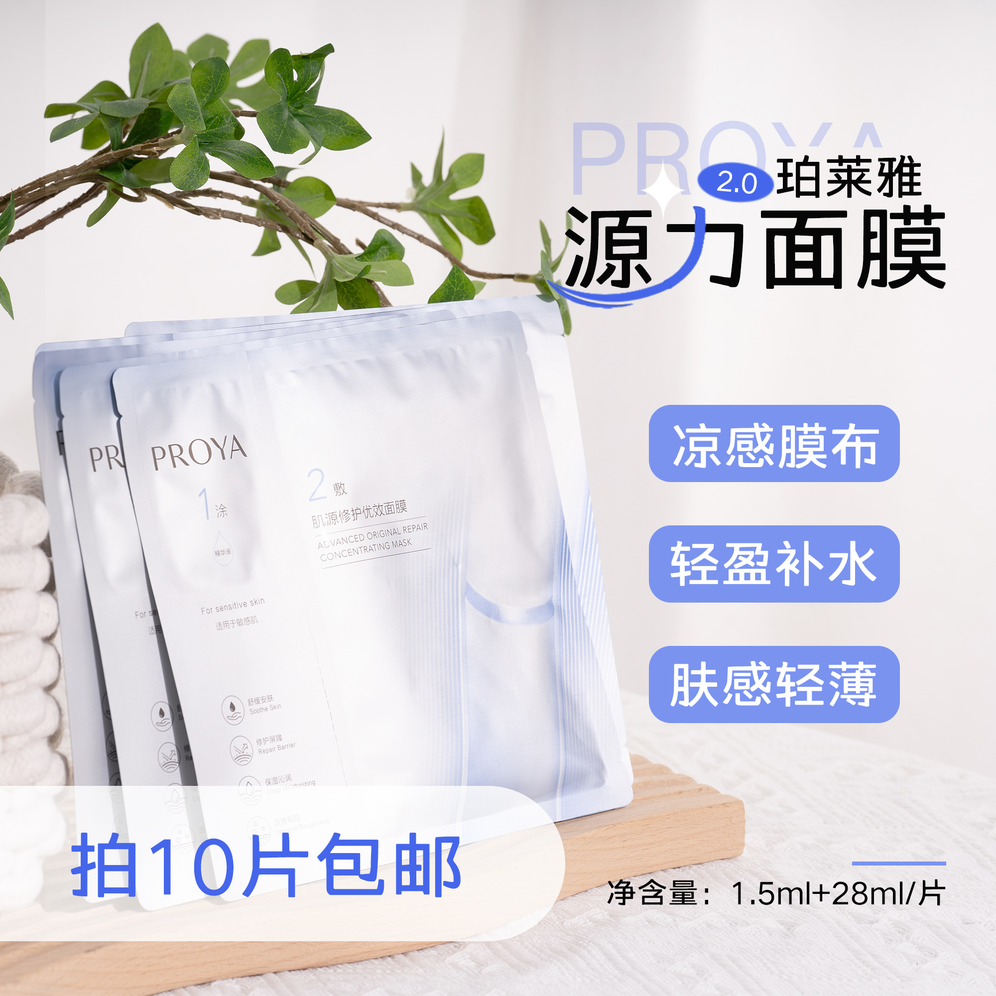 升级版2.0！珀莱雅源力面膜 补水舒缓 肌源修护优效面膜 拍10包邮