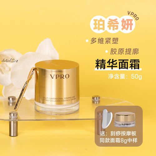 VPRO珀希妍多维精华面霜50g