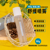 WEI蔚蓝之美沁莲莹润舒缓喷雾80g 保湿 效期26.9.24