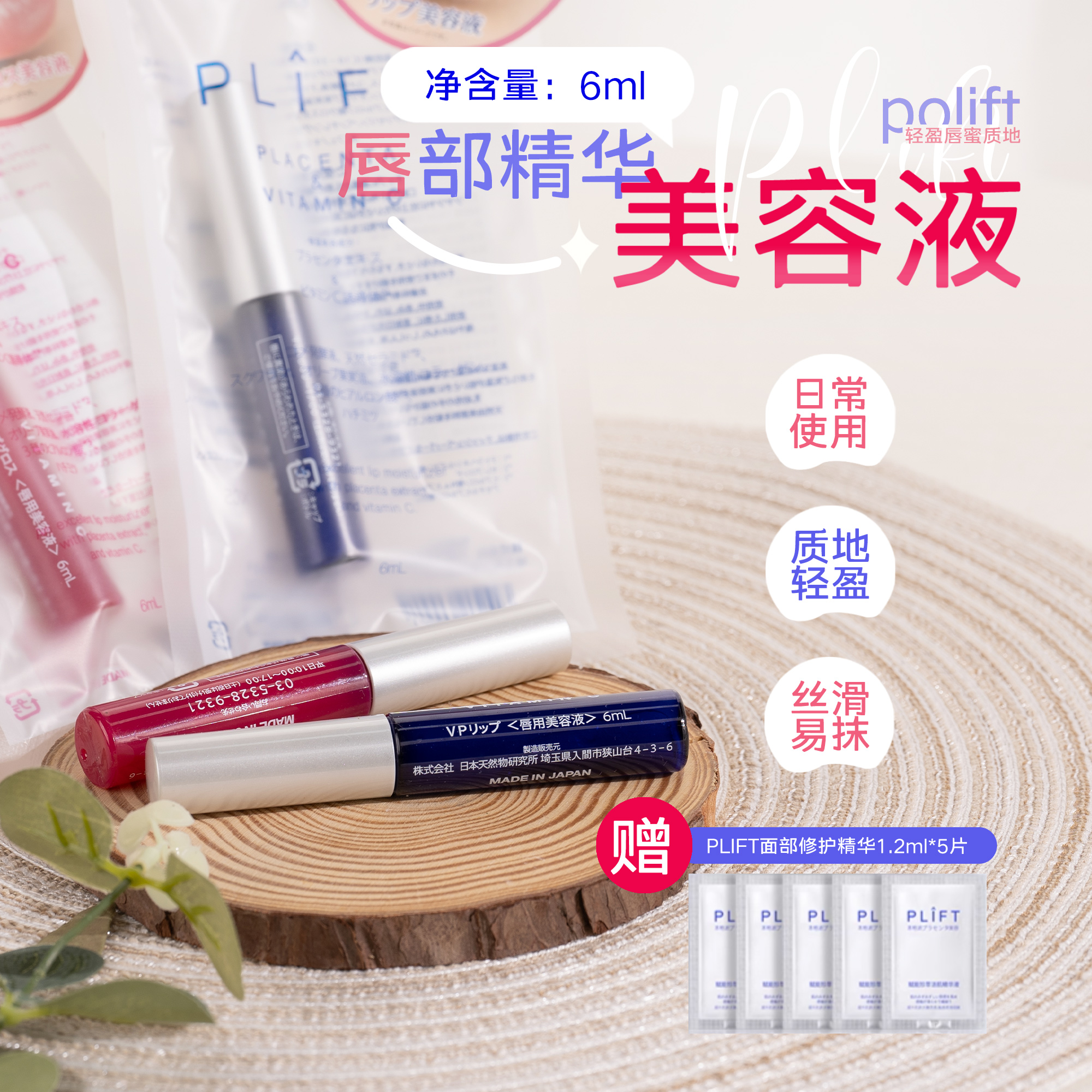 订阅好价！PLIFT唇部精华6ml