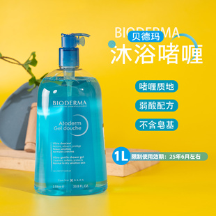 1L大容量 效期27年8月左右 沐浴啫喱1000ml 貝德瑪賦妍保濕