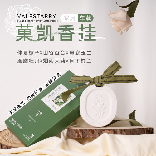 咨询好价！菓凯香薰石膏香挂扩香