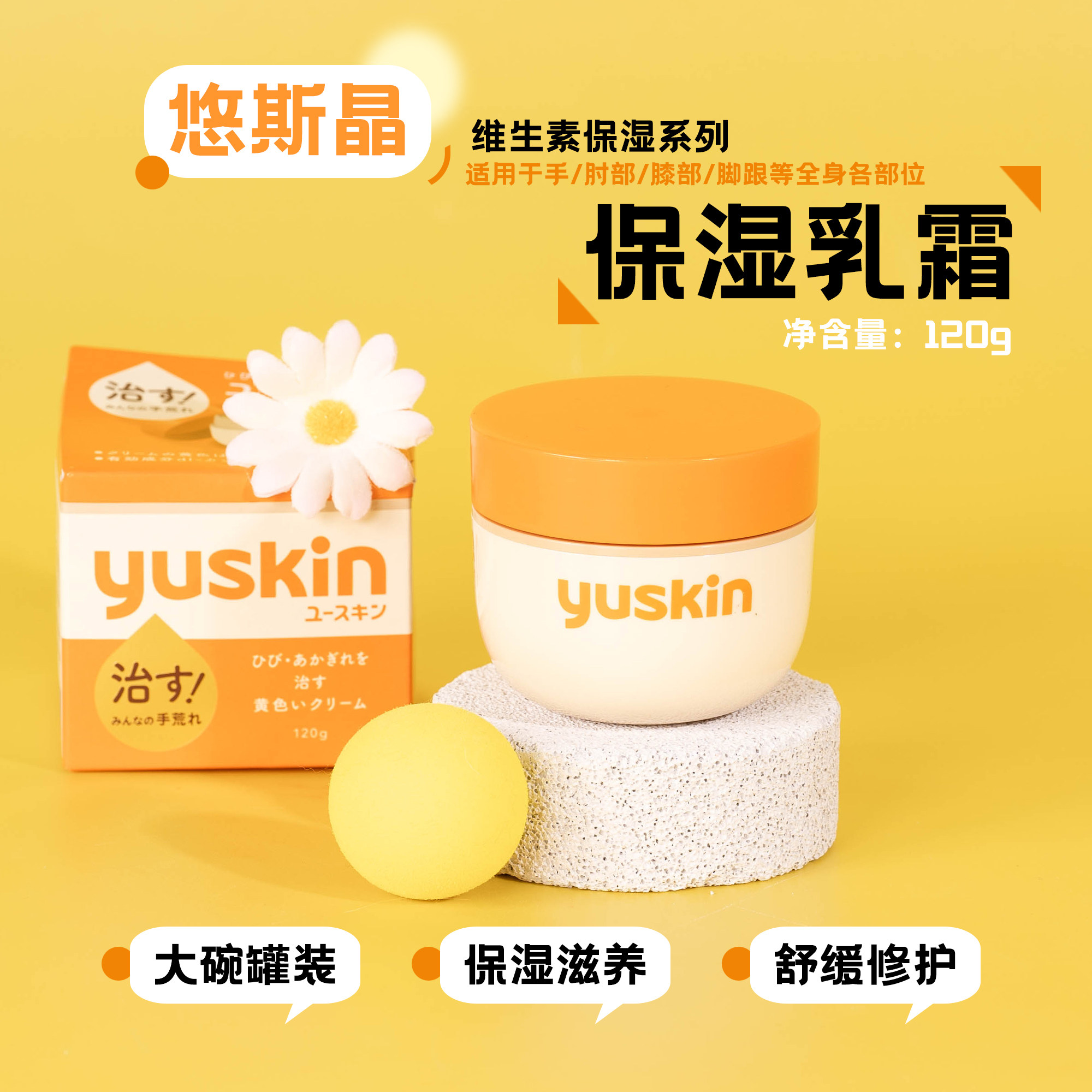 日本yuskin悠斯晶维生素保湿乳霜120g罐装护手霜身体乳关节脚后跟