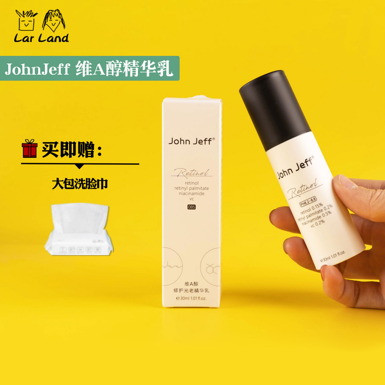 John Jeff 维A醇视黄醇精华乳液补水保湿30ml 效期24.5.31 美容护肤/美体/精油 液态精华 原图主图