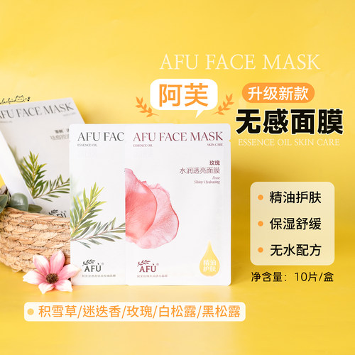 升级新款！阿芙无感精油护肤面膜