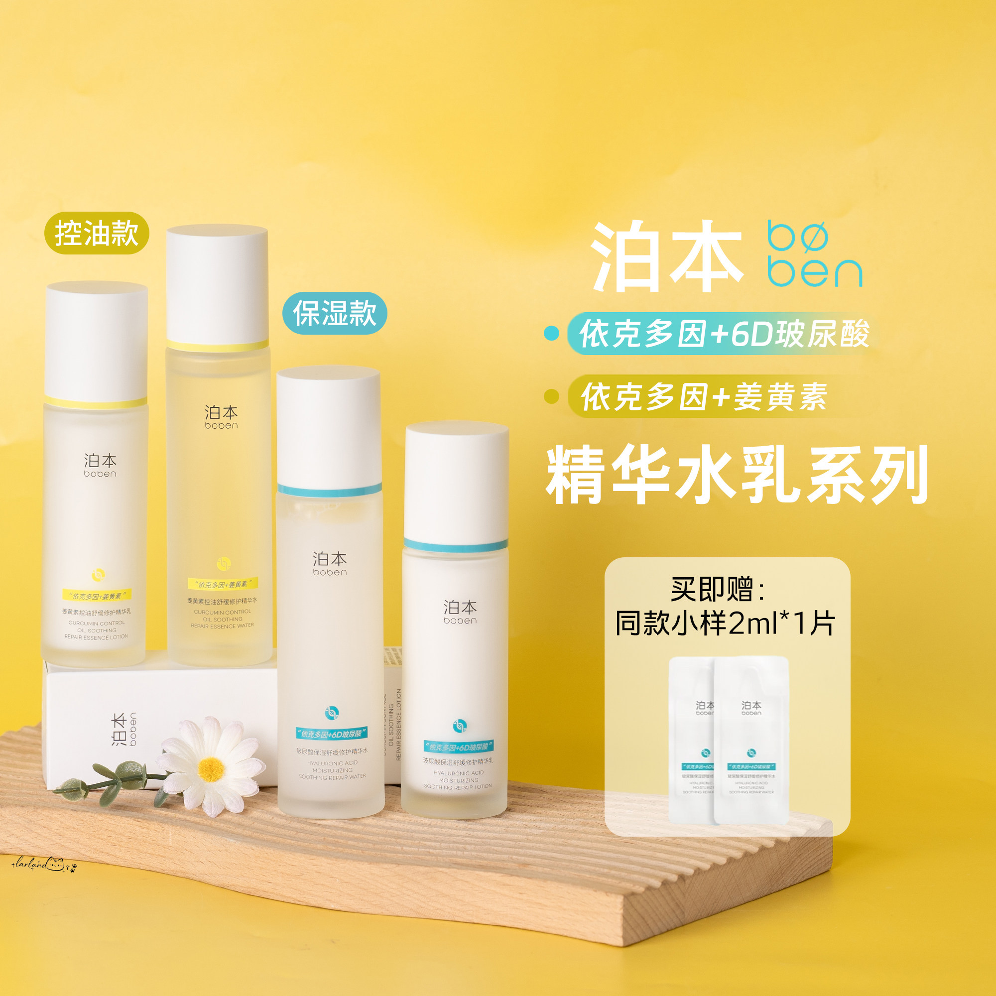 送2ml小样！泊本保湿/控油水乳图片