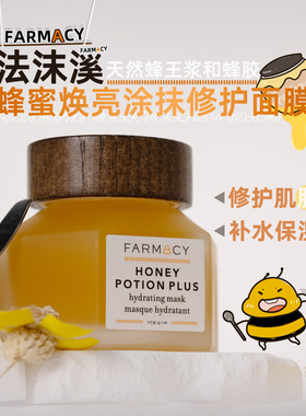 授权！farmacy法沫溪蜂蜜涂抹面膜117g保湿修护 效期26.4月左右