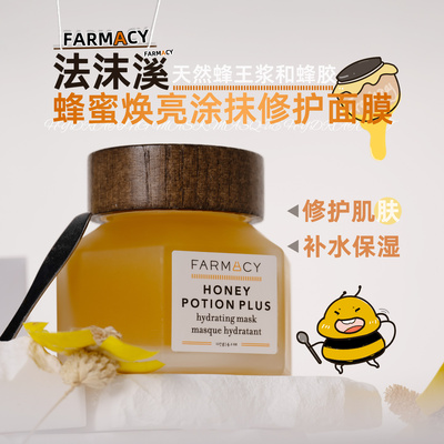 farmacy蜂蜜涂抹面膜117g