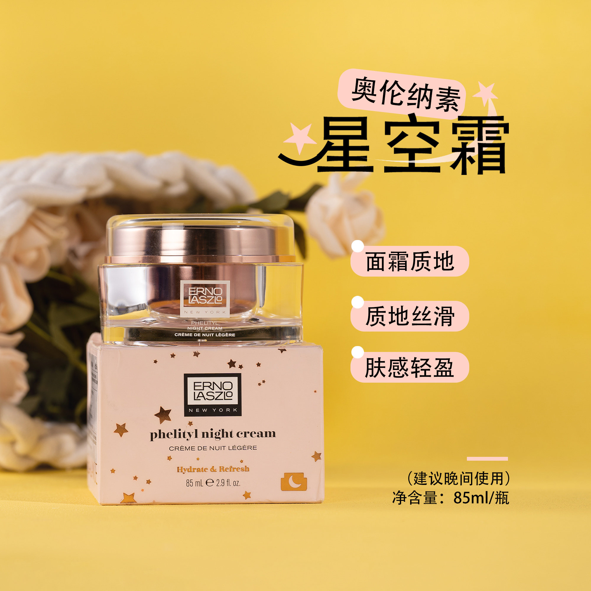 奥伦纳素活力润泽晚霜85ml 限量版星空霜保湿豆腐霜修护控油