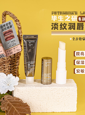 毕生之研淡纹润唇膏/变色唇膏/咖啡唇霜乳霜膏霜/唇油膜 保湿修护