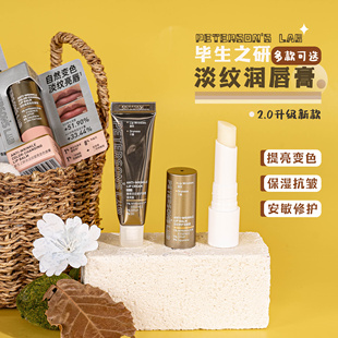 毕生之研淡纹润唇膏/变色唇膏/咖啡唇霜乳霜膏霜/唇油膜 保湿修护