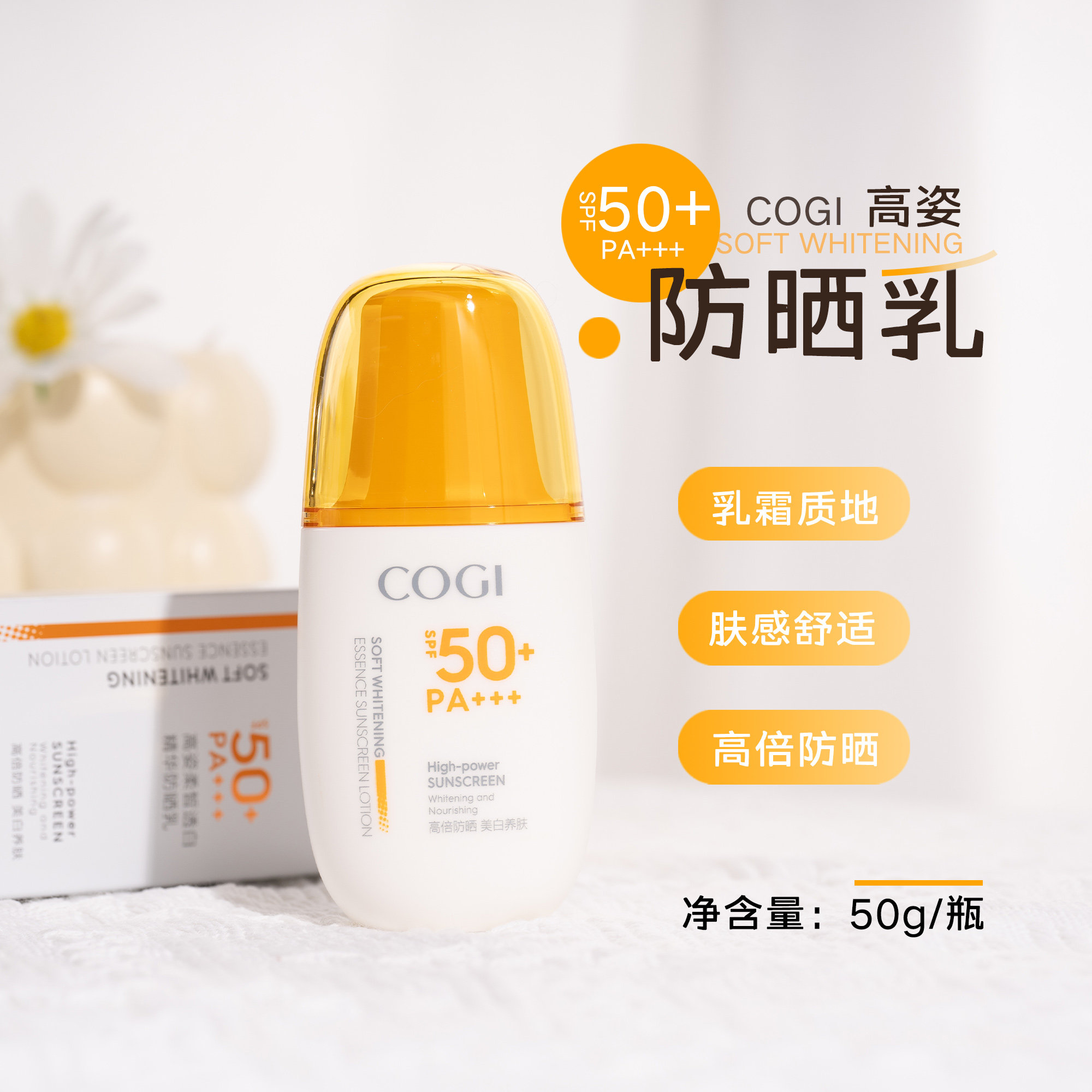 高姿透白精华防晒乳50g 防紫外线美白防晒霜防水防汗面部spf50