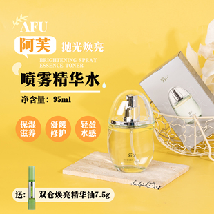 送双仓抛光油7.5ml 滋养修护 AFU阿芙抛光焕亮喷雾精华水95ml保湿