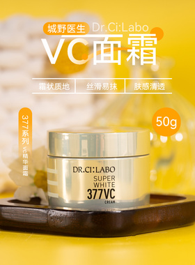 订阅好价！城野医生377VC精华面霜曜白精华霜 效期26.1.31-2.28日
